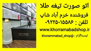 اتو صورت تیغه طلا | آموزش کار با اتو صورت