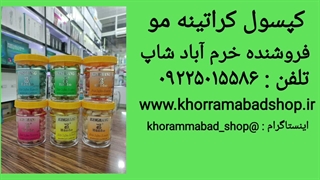 کپسول کراتینه مو کینگ بنگ| کپسول کراتین مو king bang