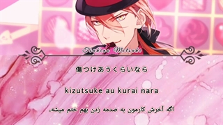 آی-چوو / بیگانه از تودوروکی ایسسِی (I-chuu / Outsider - Todoroki Issei) فارسی و روماجی و کانجی (Per/Rom/Kan)