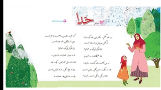 روان خوانی شعر ستایش: خدا