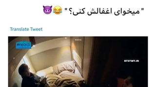 تهیونگ نامجون رو اغفال کرد!:))