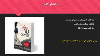 ساخت لینک توسط اِنتشار کتاب الکترونیکی