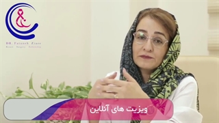 بدون مراجعه به مطب، ویزیت شوید.