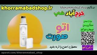 خرید اتو صورت| فیلم اتو صورت | اتو صورت تیغه گلد| طریقه استفاده از اتو صورت