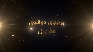 بهترین فرصت های سرمایه گذاری در املاک آبادان