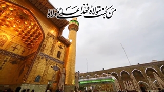نماهنگ من کنت مولاه فهذا علی مولاه به مناسبت عید غدیر خم emam ali