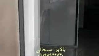 بالابر خانگی در ویلا نمک آبرود