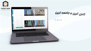 معرفی کامل ترین سایت در زمینه املاک