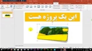 آموزش خلاصه پاورپوینت