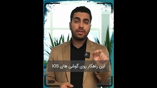 ترفند ساده فعال سازی ریلز Reels اینستاگرام