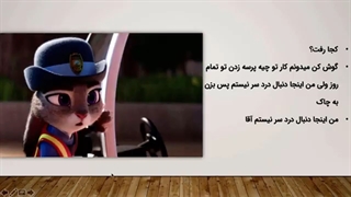 آموزش زبان انگلیسی: فیلم زوتوپیا Zootopia قسمت ۲