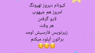 مهمه حتما ببینید
