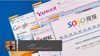 ق 10 : آموزش گوگل هکینگ Google Hacking و گوگل دورک Google Dork