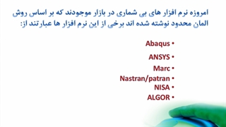 آموزش نرم افزار آباکوس abaqus