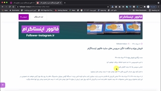 آموزش افزایش فالوور اینستاگرام ایرانی باکیفیت تا 60 کا درماه همراه لایک