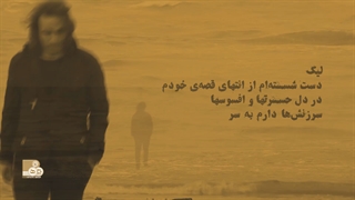 سرگشتگی - محمدرجبی