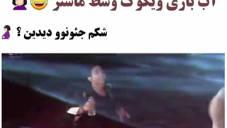 اب بازی ویکوک در کنسرت ماستر 2021