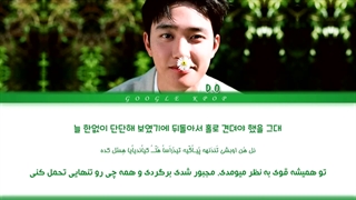 لیریک فارسی آهنگ "DAD" از D.O (عضو اکسو)