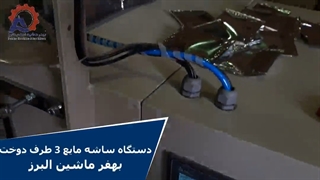 دستگاه ساشه مایع 3 طرف دوخت بهفر ماشین البرز