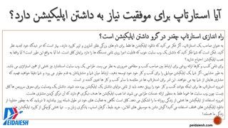 نیاز استارتاپ ها به داشتن اپلیکیشن