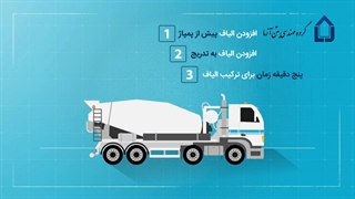 کاربرد الیاف فلزی و فولادی در بتن جایگزین میلگرد آرماتور بندی کف سازی بتنی