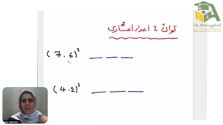 محاسبه توان 2 اعشاری زیر 5 ثانیه