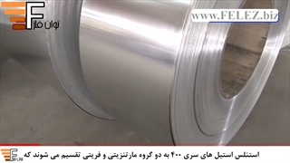 معرفی ورق استیل سری 400