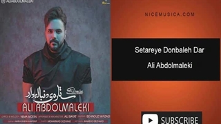 آهنگ علی عبدالمالکی به نام ستاره دنباله دار