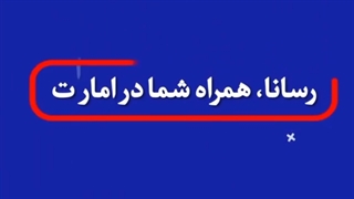 معرفی سایت رسانا