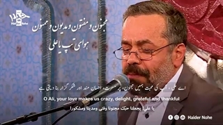 من هلاکتم به علی قسم (مولودی) حاج محمود کریمی | مترجم | English Urdu Sub