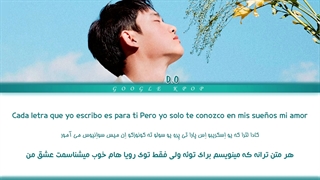 لیریک فارسی آهنگ اسپانیایی "Si Fueras Mía (اگه مال من بودی)" از D.O (عضو اکسو)