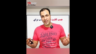 بهترین چسب برای کاشت های سربالا