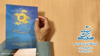 کتاب آفتاب ملکوت - طوبای محبت