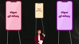 سواد رسانه ای... الگوی کسب و کار در فضای مجازی...