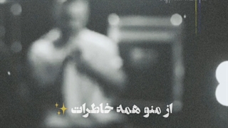 خوب نیست زیادی کینه.. ساخت خودم