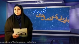 تبریک عید غدیر خم با اجرای زیبای زهره صیدرضایی