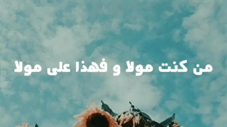 پیشکشی در محضر حیدر کرار....امیر مومنان