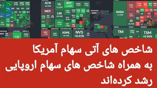 گزارش بازار های جهانی- پنجشنبه 7 مرداد 1400