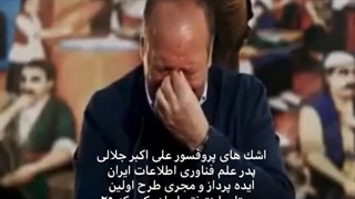 اشکهای پروفسور علی اکبر جلالی پیلینگ شیمیایی