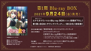 تریلر جدید و رسمی انیمه Restaurant to Another World 2