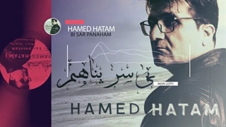 دانلود آهنگ جدید حامد حاتم بی سرپنام
