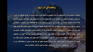 مهاجرت به نروژ از طریق پناهندگی | سفیران ایرانیان