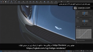 موتور رندر Indigo Renderer + پلاگین ها