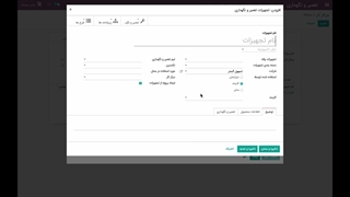 سیستم نگهداری و تعمیرات در اودوو