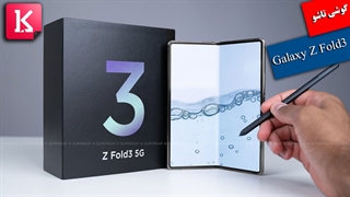 همه چیز درباره Galaxy Z Fold3 5G