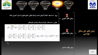اصول و مبانی شبیه سازی فرایند های مهندسی