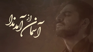 لیریکس ویدئو اختصاصی ترانه ای عاشقان با صدای گرم استاد سامی‌یوسف (ویرایش‌دوم)