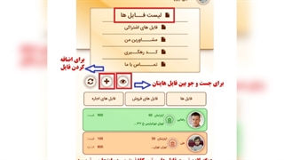 اپلیکیشن مشاورین املاک -آموزش بخش لیست فایل ها