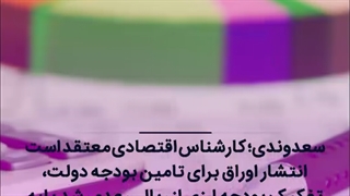 ۴ راهکار دستیابی به تورم به زیر ۵ درصد