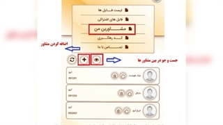 اپلیکیشن مشاورین املاک، آموزش بخش مشاورین من